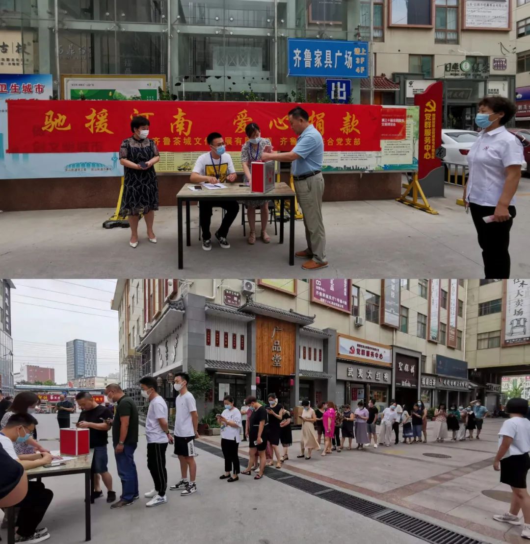 水灾无情，人间有爱---齐鲁茶城定向捐款驰援河南灾区