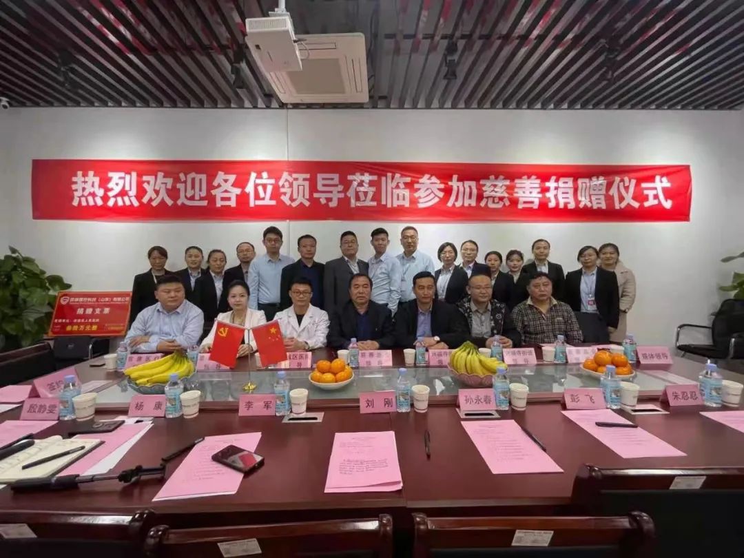 慈善无界，善行齐鲁——首康医疗科技（山东）有限公司定向救助困难患者家庭