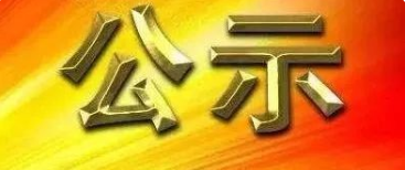 槐荫区2024年“慈心一日捐”活动捐款情况公示