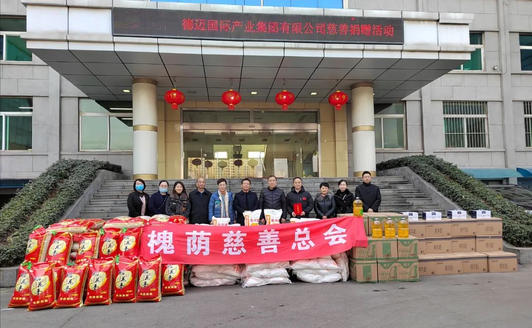 爱心奉献，情暖人间--槐荫慈善总会携手德迈国际产业集团有限公司开展春节物品捐赠活动
