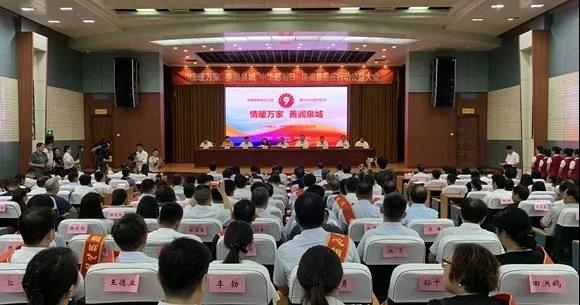 国槐泽荫 大爱慈善——“中华慈善日 济南慈善在行动”公益大会