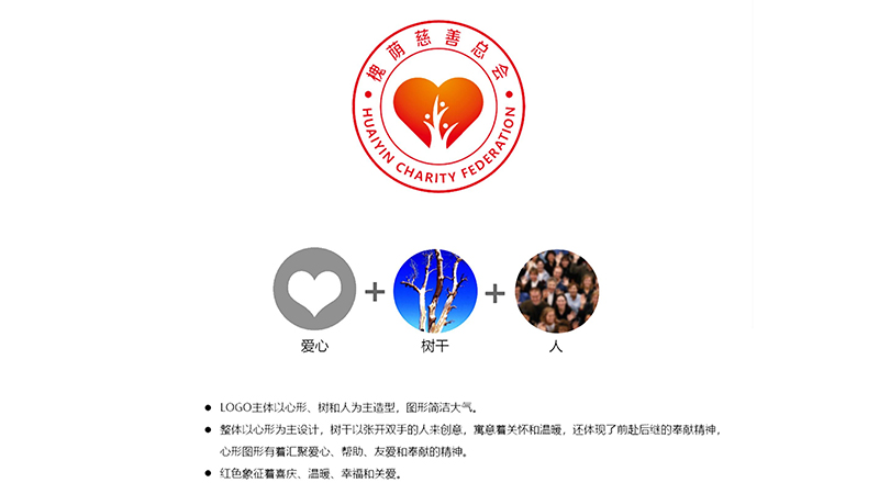 槐荫慈善总会网站页面暨logo设计方案_20.jpg