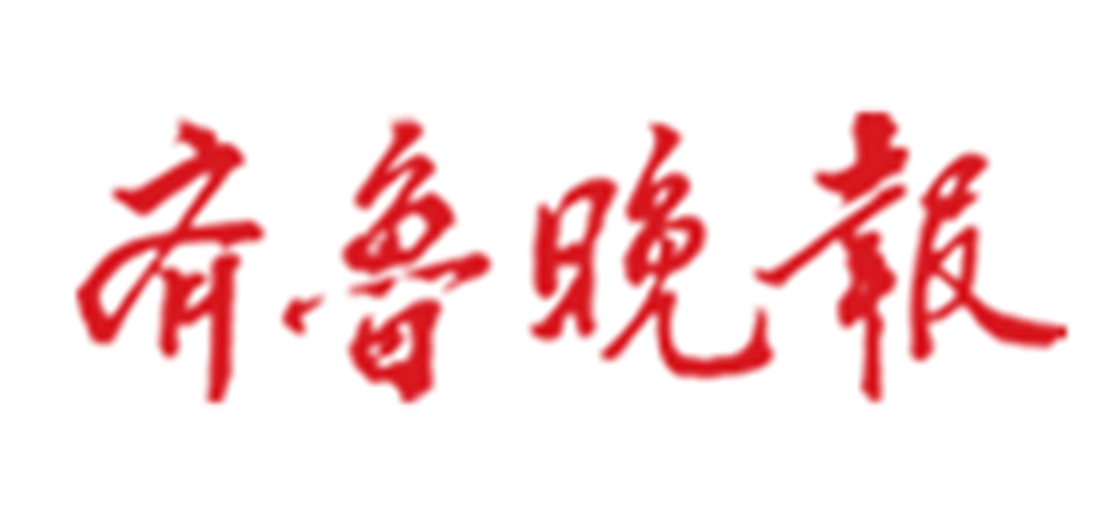 齐鲁晚报