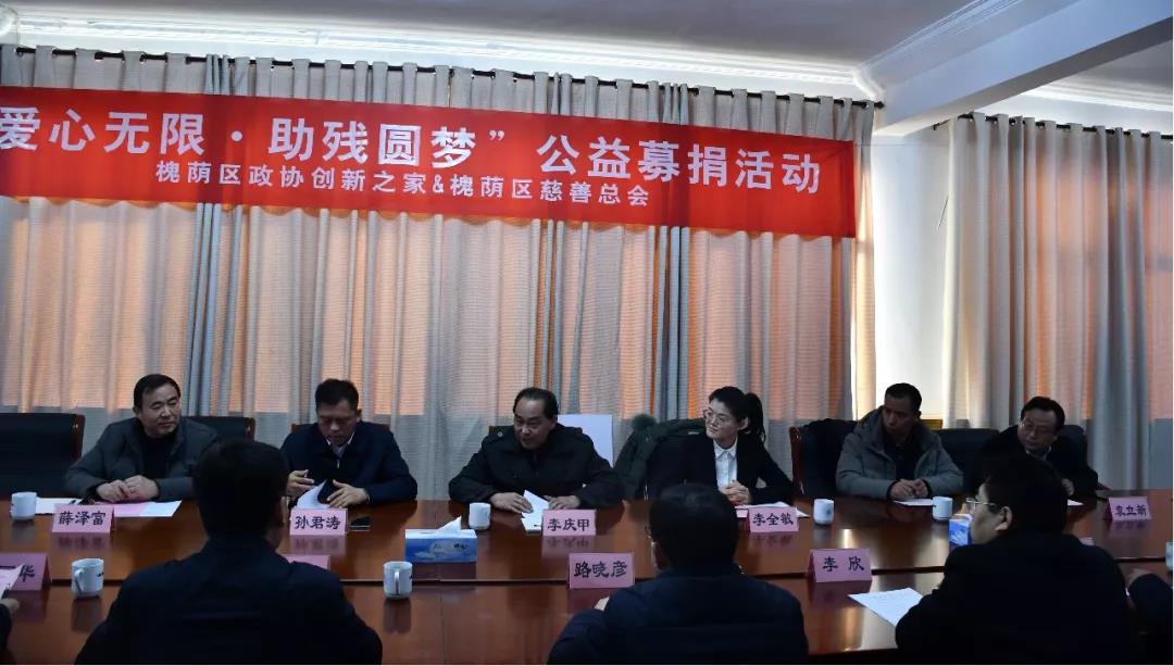 爱心无限、助残圆梦——槐荫慈善总会到商河县开展公益捐助活动