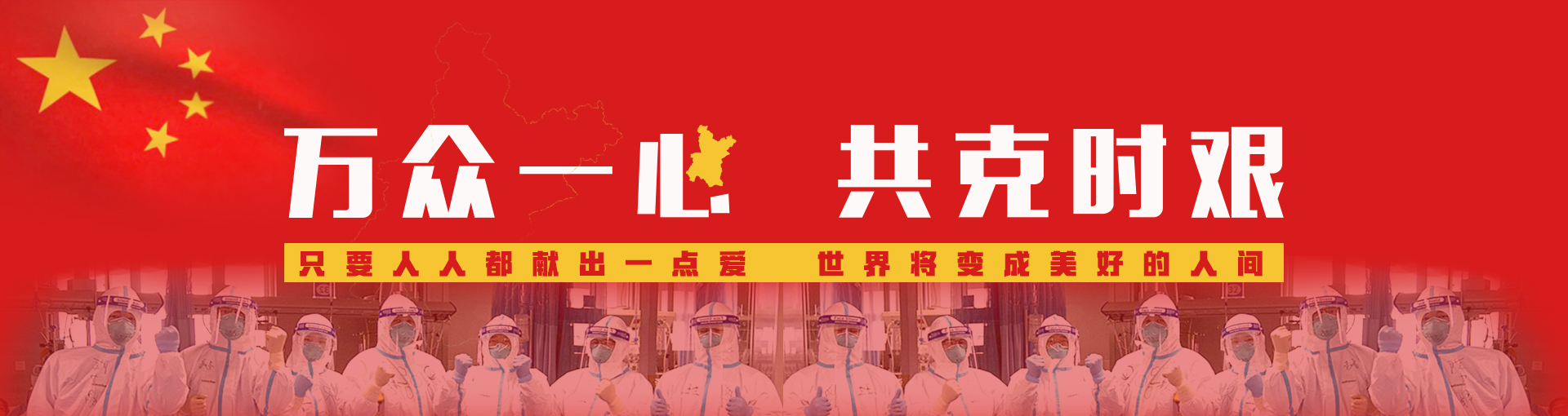 槐荫慈善总会关于开展“抗击新型冠状病毒感染肺炎疫情”公开募捐的倡议书