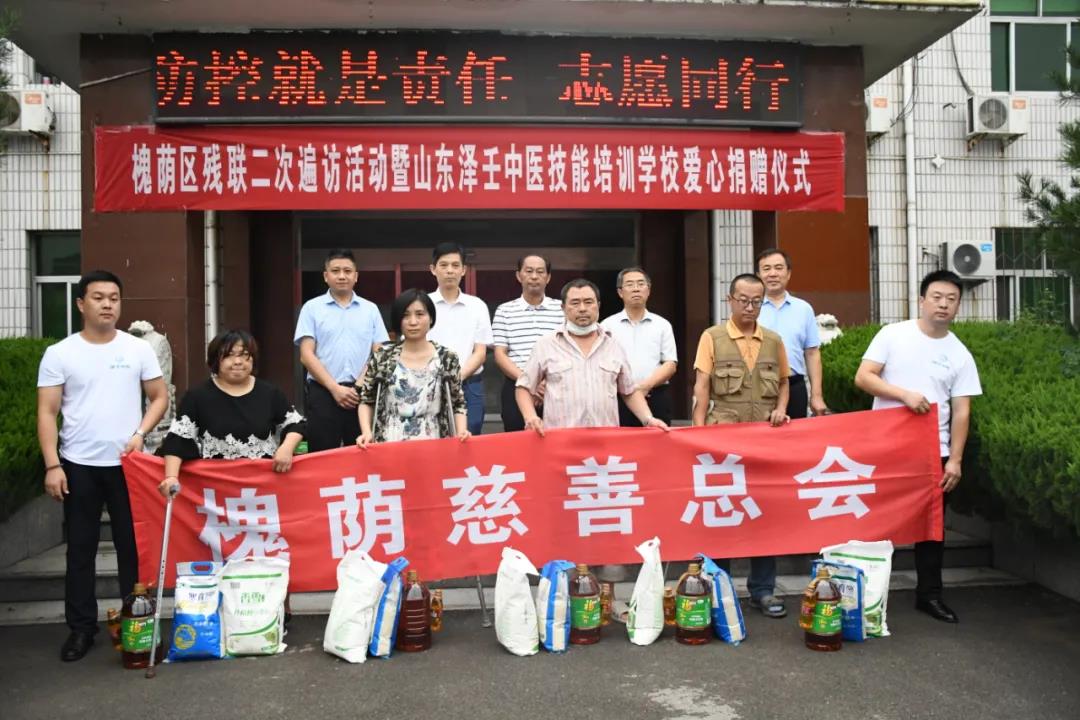 扶残助残，同心同行——槐荫慈善总会携手济南泽壬中医技能职业培训学校开展助残公益捐赠活动