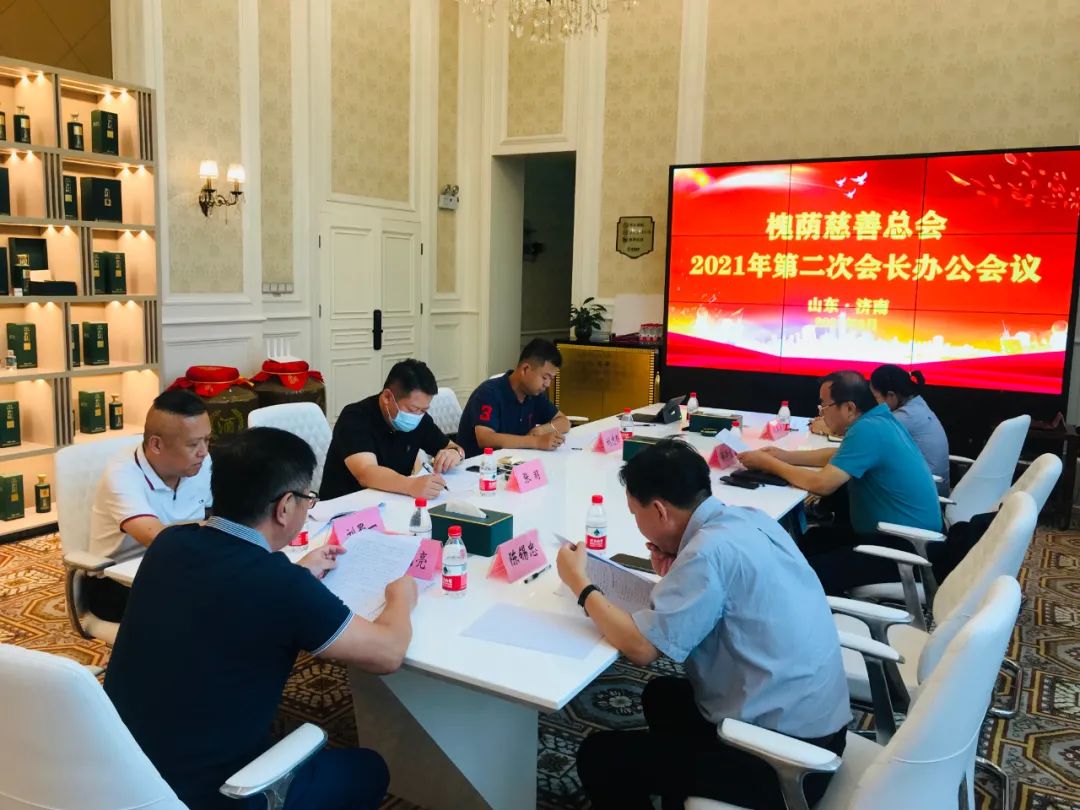 槐荫慈善总会第二次会长会议召开