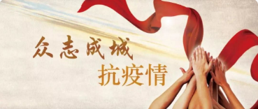 槐荫慈善总会关于开展助力巩固疫情防控公开募捐的倡议书