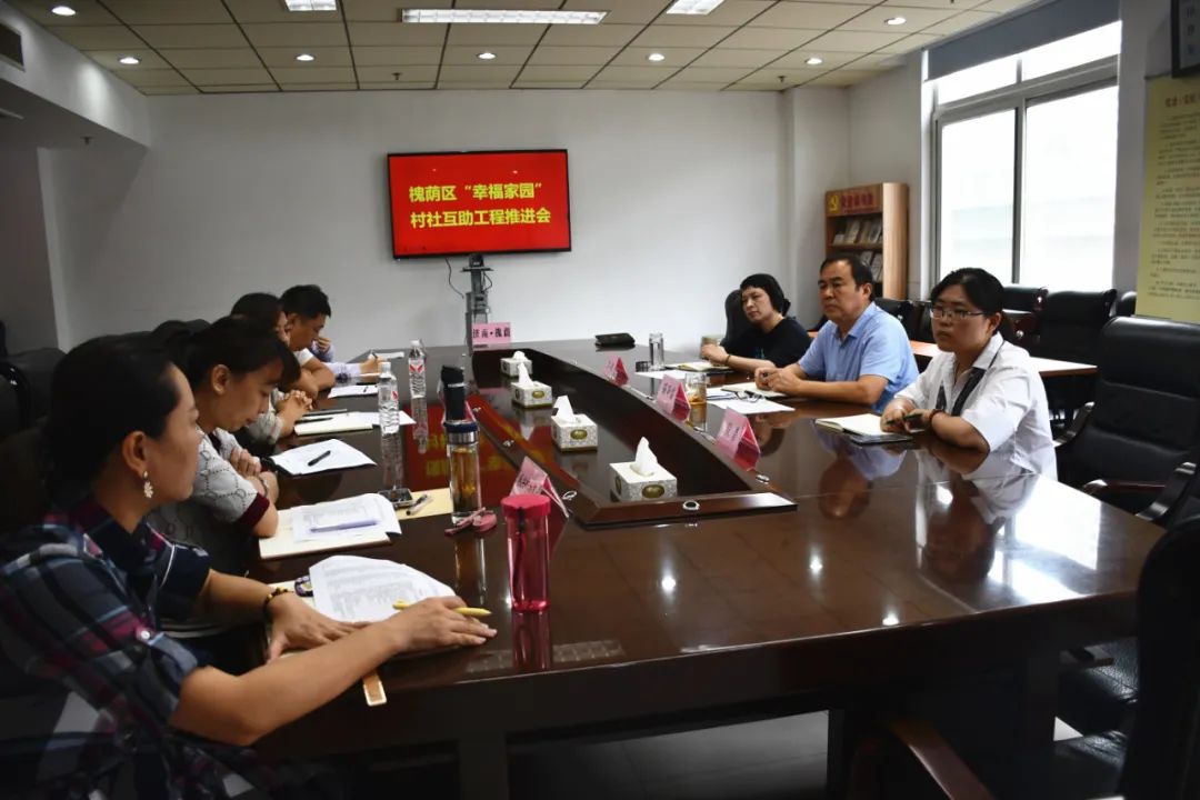 以督促行，全力保障---槐荫区召开“幸福家园”村社互助工程推进会