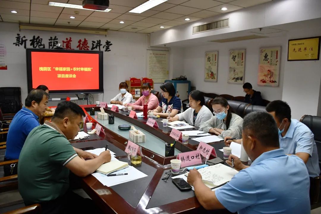 槐荫慈善总会召开“幸福家园”工程推进实施专题培训座谈会